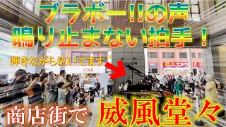 【ストリートピアノ】商店街で「威風堂々」弾いたらブラボー！のお声いただきました～～！！！ひゅー！！！/ ピアノ連弾【ごぼう】