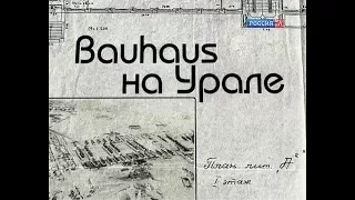 Лекция «Архитекторы Баухауза в СССР»  |  Татьяна Эфрусси