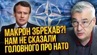 ❗Франція пообіцяла АРМІЮ НАТО ДЛЯ КИЄВА! Зайдуть не солдати. Почали велику гру на війні / СНЄГИРЬОВ