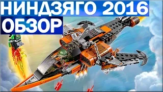 LEGO Ninjago Небесная акула 70601. Смотри Небесные пираты из  лего ниндзяго на русском языке