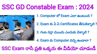 SSC GD Constable exam in Computer full Details in Telugu #sscexam #ssc #sscgd @TeluguEasyTech786