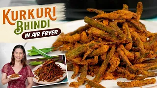 Kurkuri Bhindi Recipe | Kurkuri Bhindi in air fryer | Kurkuri Bhindi Kaise Banate Hain-कुरकुरी भिंडी