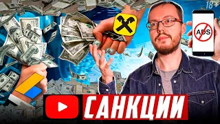 Какие санкции действуют на YouTube в России в отношении блогеров?
