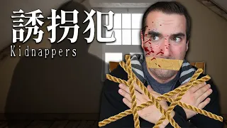 THEY TOOK MY FRIEND, NOW THEY WANT ME!? | Kidnappers Ending (Steam Horror Game)