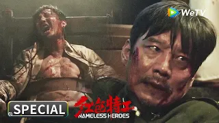 ENG【特辑 | Special】密报特工被汉奸识破卧底身份 竟遭受残暴的电击酷刑！《红色特工 / Nameless Heroes》| 动作 / 战争 | Chinese Movie