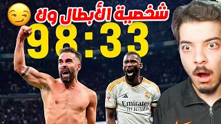 اكثر المباريات الحماسية هذا الموسم 🤯🤯