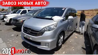 🚘💥 Авто из Армении 18 Июля 2021!!