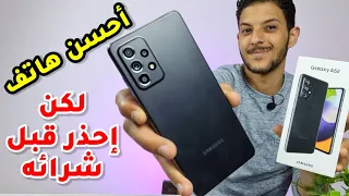 Samsung A52 Review | عندما تبدع سامسونغ