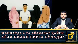 ЖАННАТДА 4 ТА АЁЛИЛЛАР ҚАЙСИ АЁЛИ БИЛАН БИРГА БЎЛАДИ? I JANNATA 4 AYOLIBORLAR NIMA QILADI