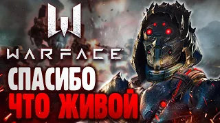 Warface - Без стыда и совести