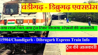 चंडीगढ़ - डिब्रुगढ़ एक्सप्रेस | Train Information | 15904 Train | Chandigarh - Dibrugarh Express