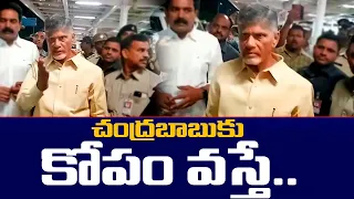 చంద్రబాబుకు కోపం వస్తే..! TDP Chief Chandrababu Angry Moments on Ap Police at Gannavaram | TV5 News