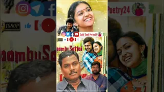 நீ உறவாக | nee uravaaga song lyrics | yuga bharathi lyrics | யுக பாரதி | paambhu sattai #shorts