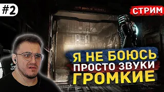 Dead space remake - Прохождение на сложности "HARD" #2