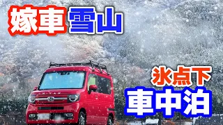 Sleeping in a snowy mountain below freezing in my wife's used light car | Red N-VAN[SUB]