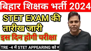 STET 2024 EXAM DATE आ गई | STET ADMIT CARD | Bihar STET एडमिट कार्ड कैसे डाउनलोड करें | BPSC TRE 3.0