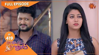 Abiyum Naanum - Ep 419 | 09 Mar 2022 | Tamil Serial | Sun TV