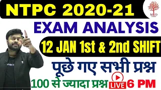 🔥NTPC 2020-21 | 12 JAN 1st & 2nd Shift Analysis/Asked Questions | NTPC में आज पूछे गए सभी प्रश्न  |