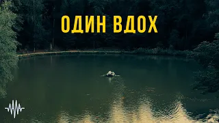 Vaza - Один вдох (Премьера КЛИПА 2022)