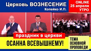 Въезд Иисуса Христа в Иерусалим | Утреннее Богослужение 25.04.2021