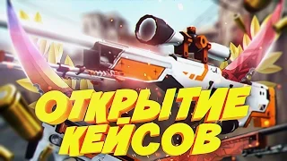 ВЫПАЛ АЗИМОВ В CS:GO - Открытие новых кейсов + КОНКУРС