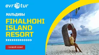 Fihalhohi Island Resort Мальдивы. Свежий обзор всего самого интересного!  Декабрь 2022!