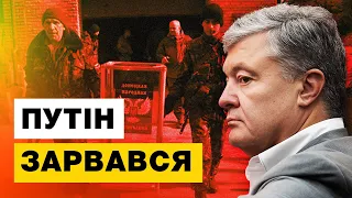 ⚡️⚡️⚡️ Порошенко закликав світ не визнавати так звані «вибори» до російської Держдуми