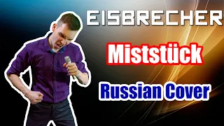 EISBRECHER - Miststück Russian Cover  Кавер на Русском  JURIY SCHELL