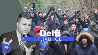 "Delfi. Главное": что делает Литва для выхода из мигрантского кризиса