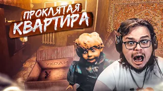 ОЧЕНЬ ЖУТКАЯ КВАРТИРА В СТАРОМ ДОМЕ С ПРИЗРАКОМ! Я ОБОСР@ЛСЯ ОТ СТРАХА! ХОРРОР From The Darkness