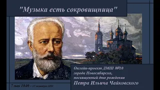 П.И.Чайковский, сл. А.Плещеева "Зима" - Мария Пуртова (вокал)