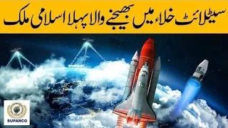 Maga project in Pakistan || Suparco Space Agency Pakistan and it's Mission 2024 || Urdu/Hindi