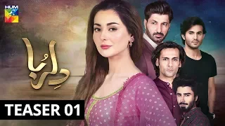 Dil Ruba | Teaser 1 | HUM TV | Drama