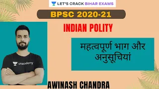 महत्वपूर्ण भाग और अनुसूचियां | Indian Polity | BPSC 2020 | Awinash Chandra