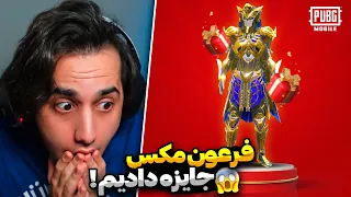 PHARAOH MAX GIVEAWAY 😱 برای اولین بار فرعون مکس هدیه دادیم