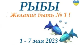 РЫБЫ  ♓ 1-7 май 2023 🌞 таро гороскоп на неделю/таро прогноз/ Круглая колода, 4 сферы жизни 👍