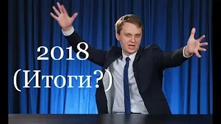 Клинцы, мэр и итоги года 2018. RNT #87