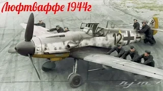 Люфтваффе  1944г Пилоты улетевшие в никуда  военные истории 1941-1945  солдаты вермахта