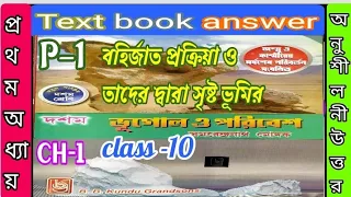 Class 10 Geography samarendra Modak chapter 1 text answer Part -1/ভূগোল  -10 /@samirstylistgrammar