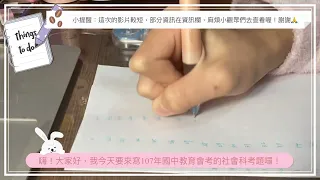 【新挑戰】國小五年級生寫國中會考考題結果如何呢？5th graders write the national high school entrance examination questions