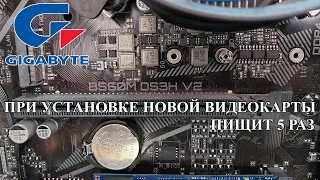 Материнская плата Gigabyte B560M DS3H. 5 Звуковых сигналов после замены видеокарты