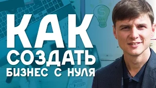 Как создать бизнес с нуля? Как молодые девченки создали бизнес с нуля и свой бренд Тремпел