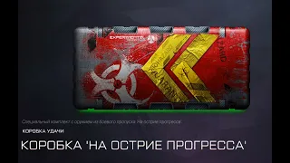 Warface НА ОСТРИЕ ПРОГРЕССА.