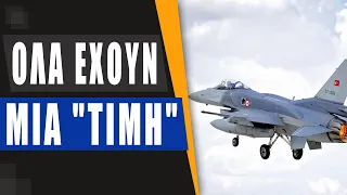 Με αμερικανικά F16 «έλυσαν» τα χέρια της Τουρκίας για ν'αποδεχθεί την ένταξη της Φινλανδίας στο ΝΑΤΟ