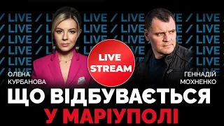 @Kurbanova_LIVE  | Рашисти не можуть підкорити Маріуполь: «АЗОВСТАЛЬ» не здається | Генадій Мохненко