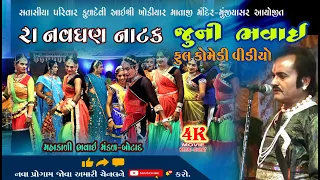 #ra navghan natak-Ful Comedy  mahakali bhvai mandal -  botad II 4K MOVIE  KESRI SURAT