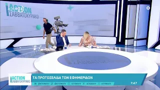 Εφημερίδες 19/05/2024: Τα πρωτοσέλιδα | ACTION 24