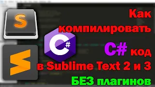 Sublime Text - как компилировать C# код в саблайм текст? [без плагинов] | C# Build System