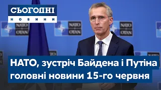 Сьогодні – повний випуск від 15 червня 8:00