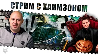 СТАРТ DLC МЯТЕЖ В ВАРФЕЙС!ОБСУЖДАЕМ С ХАЙМЗОНОМ!ПОЛНЫЙ ПРОВАЛ?!КРЕДИТНЫЙ КЕЙС ОТ РАЗОРА!КОД МАМБА